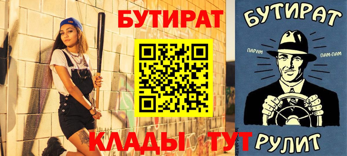 Бутират вода Ишим