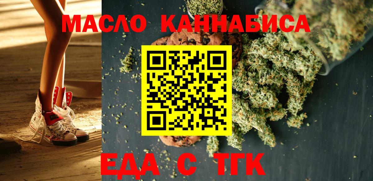 Еда ТГК марихуана Ишим