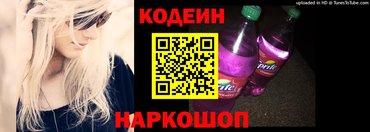 магазин    Кодеин напиток Lean (лин)  Вход с VPN  Кодеиновый сироп Lean напиток Lean (лин)  Ишим 