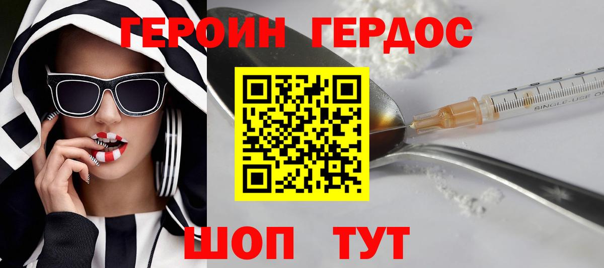 ГЕРОИН белый  Вход с VPN  Ишим 