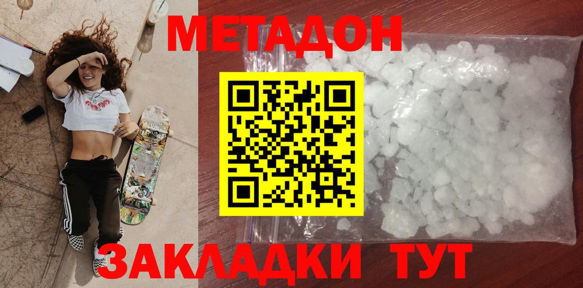 Ишим  МЕТАДОН methadone  МЕТАДОН кристалл  Вход с VPN 