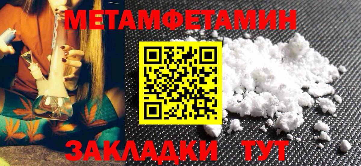 Метамфетамин пудра  Метамфетамин  Ишим  Вход с VPN 