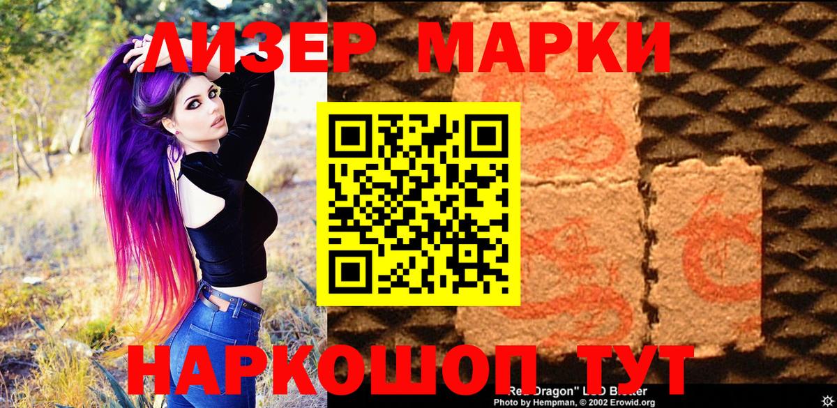 Марки 25I-NBOMe 1,8мг Ишим