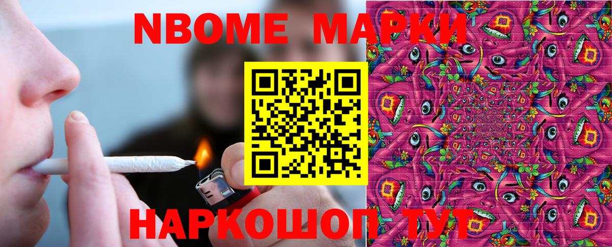 Марки 25I-NBOMe 1500мкг  Марки N-bome  Ишим  Вход с VPN 