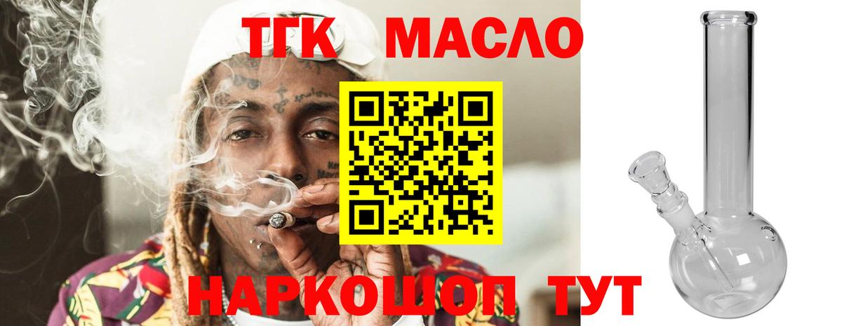 ТГК THC oil  ТГК концентрат  Вход с VPN  Ишим 